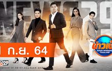 ข่าวเช้า Good Morning Thailand 01-09-64