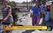 ตรวจสอบโครงสร้างอาคารในรัศมีท่อก๊าซระเบิด