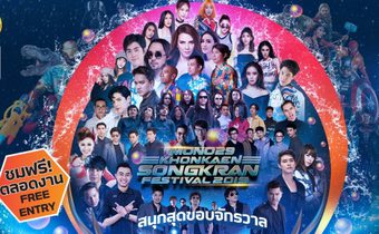 กิจกรรม “MONO29 KHONKAEN SONGKRAN FESTIVAL 2019”