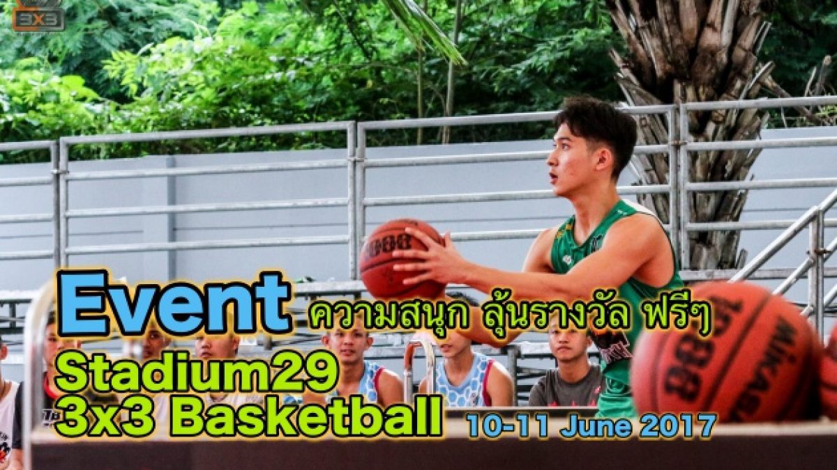 กิจกรรม ความสนุกสนาน การเเข่งขัน Stadium29 3x3 Basketball (Summer war) รุ่นอายุ 18 ปี Group2 (10-11 June 207)