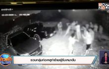 รวบกลุ่มก่อเหตุทำร้ายผู้รับเหมาดับ