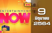 Entertainment Now 09-06-64