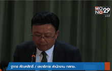 ชงแก้กฎหมายโอนเปลี่ยนมือใบอนุญาตทีวี ดิจิทัล