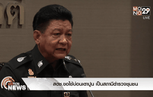 สตช.ขอใช้บ่อนเตาปูน เป็นสถานีตำรวจชุมชน