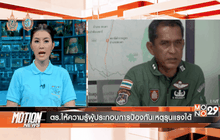 Motion News Break 1 (29-08-59)