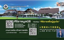 “ศิริราชเพื่อผู้สูงวัย”