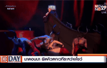 มาดอนนา ผิดคิวตกเวทีระหว่างโชว์
