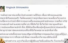 “พล.อ.ประวิตร” ย้ำเรื่อง “ยิ่งลักษณ์” จบแล้ว