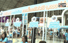 โฟร์โมสต์ พากลับบ้านสงกรานต์สุข ปี2 แจกตั๋วรถไฟฟรี 1,300 ใบ