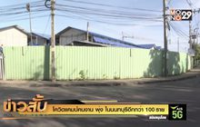 โควิดแคมป์คนงาน พุ่ง ในนนทบุรีอีกกว่า 100 ราย