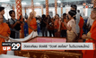 วัดตะเคียน จัดพิธี “วิวาห์ ลงโลง” ในวันวาเลนไทน์