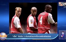 “เอ็ค” จับมือ 3 ตำนานร่วมเทกโอเวอร์อาร์เซน่อล