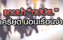 เจาะข่าวเด็ด The Day News Update 25-02-64