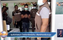 คุมตัวทำแผนฯ โจรชิงทรัพย์2ร้าน เสียหลักรถล้มจนมุม