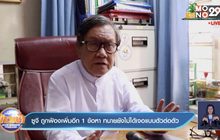 ซูจี ถูกฟ้องเพิ่มอีก 1 ข้อหา ทนายยังไม่ได้เจอแบบตัวต่อตัว