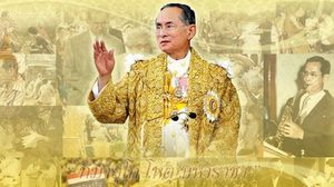 บทสวดถวายพระพร พระบาทสมเด็จพระเจ้าอยู่หัว