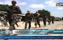 กลุ่มติดอาวุธโซมาเลียขู่โจมตีห้างสรรพสินค้า