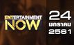 Entertainment Now Break 2 24-01-61