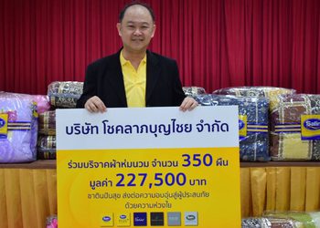 ซาติน ปันสุข มอบชุดเครื่องนอนบรรเทาทุกข์ผู้ประสบภัยอุทกภัย จ.อุตรดิตถ์