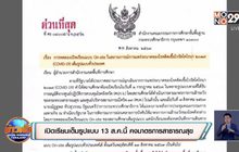 เปิดเรียนเต็มรูปแบบ 13 ส.ค.นี้ คงมาตรการสาธารณสุข