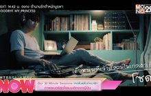 Our 30 Minute Sessions เทปลับสลับร่างมารัก ภาพยนตร์สุดโรแมนติกจากญี่ปุ่น