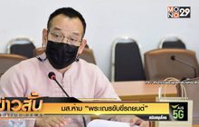 มส.ห้าม “พระเณรขับขี่รถยนต์”