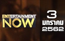 Entertainment Now Break 2 03-02-62