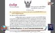 เปิดเรียนเต็มรูปแบบ 13 ส.ค.นี้ คงมาตรการสาธารณสุข