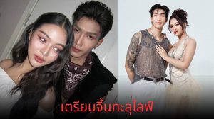 คู่จิ้นฟินทะลุจอ “พีพี-ยูกิ ไหทองคำ” เตรียมควงคู่บุกไลฟ์ “เจนนี่ ได้หมดถ้าสดชื่น” แฟนด้อมเตรียมปั่นตะกร้าให้แตก