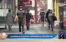 มาเลเซีย ยกระดับคุมเข้มโควิด หลังผู้ติดเชื้อทะลุ 500,000 ราย