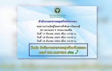 ระยองตามหาผู้โดยสารรถตู้ หลังพบผู้ติดเชื้อโควิด-19