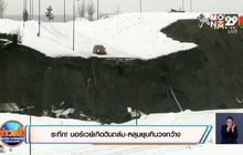 ระทึก! นอร์เวย์เกิดดินถล่ม-หลุมยุบกินวงกว้าง