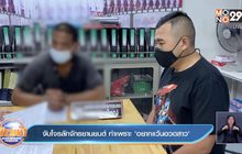 จับโจรลักจักรยานยนต์ ทำเพราะ ‘อยากแว้นอวดสาว’