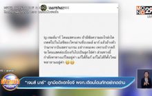 “เจมส์ มาร์” ถูกมือดีแฮกไอจี ผจก.เตือนโดนทักอย่ากดอ่าน