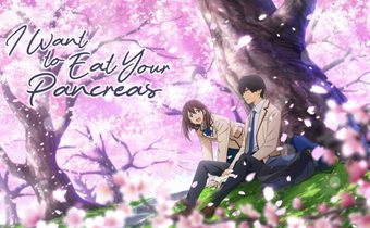 I Want to Eat Your Pancreas เพราะหัวใจใกล้ตับอ่อน