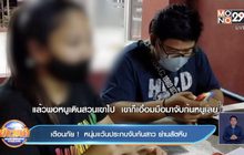 เตือนภัย !  หนุ่มแว้นประกบจับก้นสาว ย่านสัตหีบ