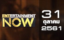 Entertainment Now Break 1 31-10-61