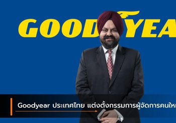Goodyear ประเทศไทย แต่งตั้งกรรมการผู้จัดการคนใหม่