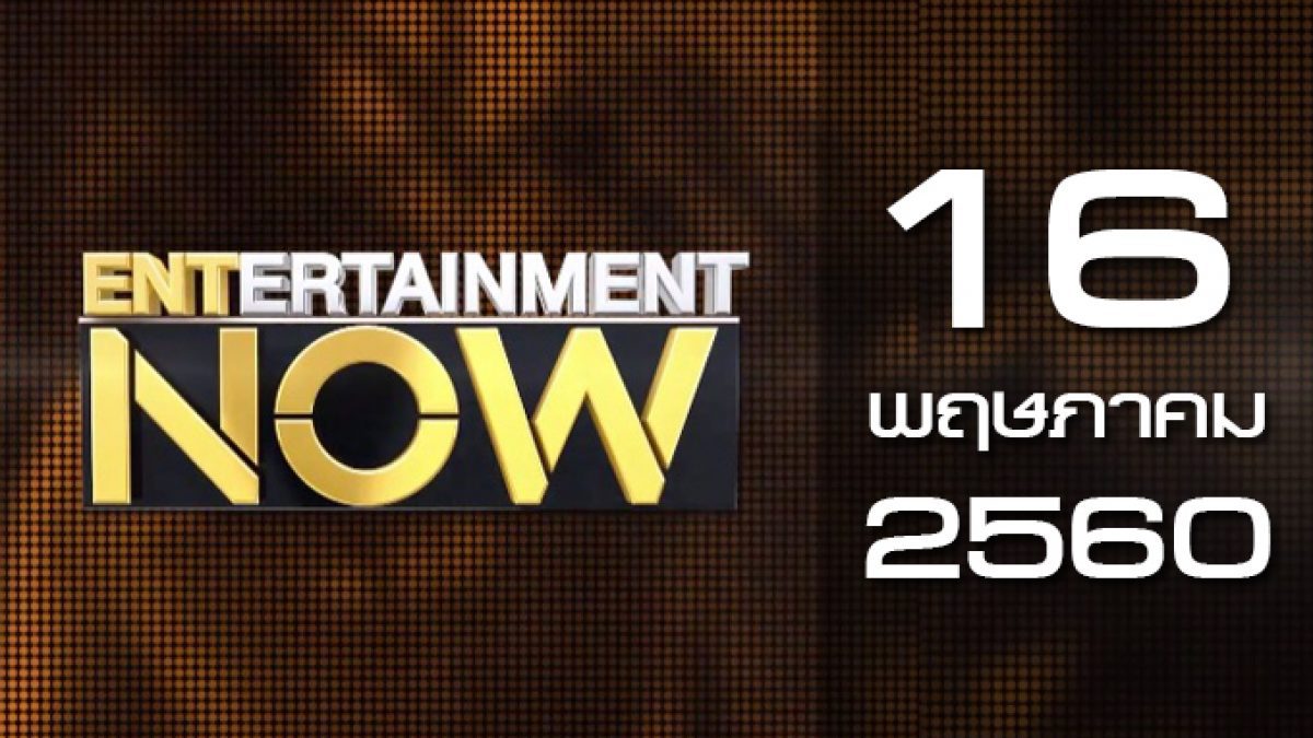 Entertainment Now 16-05-60