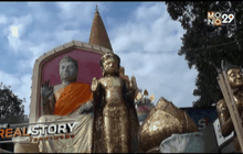 The Real Story ไขความจริง EP.3