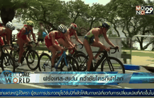 ฝรั่งเศส-สเปน คว้าชัยไตรกีฬาโลก