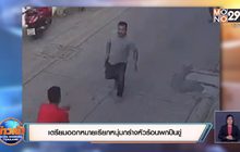 เตรียมออกหมายเรียกหนุ่มกร่างหัวร้อนพกปืนขู่