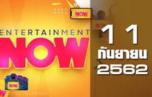 Entertainment Now Break 1 11-09-62