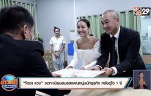 “โอซา แวง” จดทะเบียนสมรสแฟนหนุ่มนักธุรกิจ หลังดูใจ 1 ปี