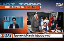 โรยตะปูหวังให้ลูกค้าเข้าร้านปะยางสามี