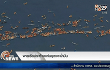 พายเรือประท้วงแท่นขุดเจาะน้ำมัน