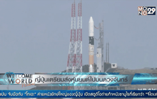 ญี่ปุ่นเตรียมส่งหุ่นยนต์ไปบนดวงจันทร์