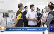 เพิ่มเตียงไอซียู รพ.ราชวิถี รองรับผู้ป่วยโควิดหนัก