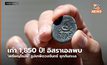 เก่า 1,850 ปี! อิสราเอลพบ ‘เหรียญโรมัน’ รูปเทพีดวงจันทร์ ซุกก้นทะเล