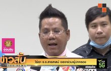 ไร้เงา ร.ร.สารสาสน์ เจรจาร่วมผู้ปกครอง